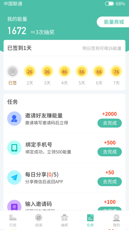 乐走步  v1.2.5图4