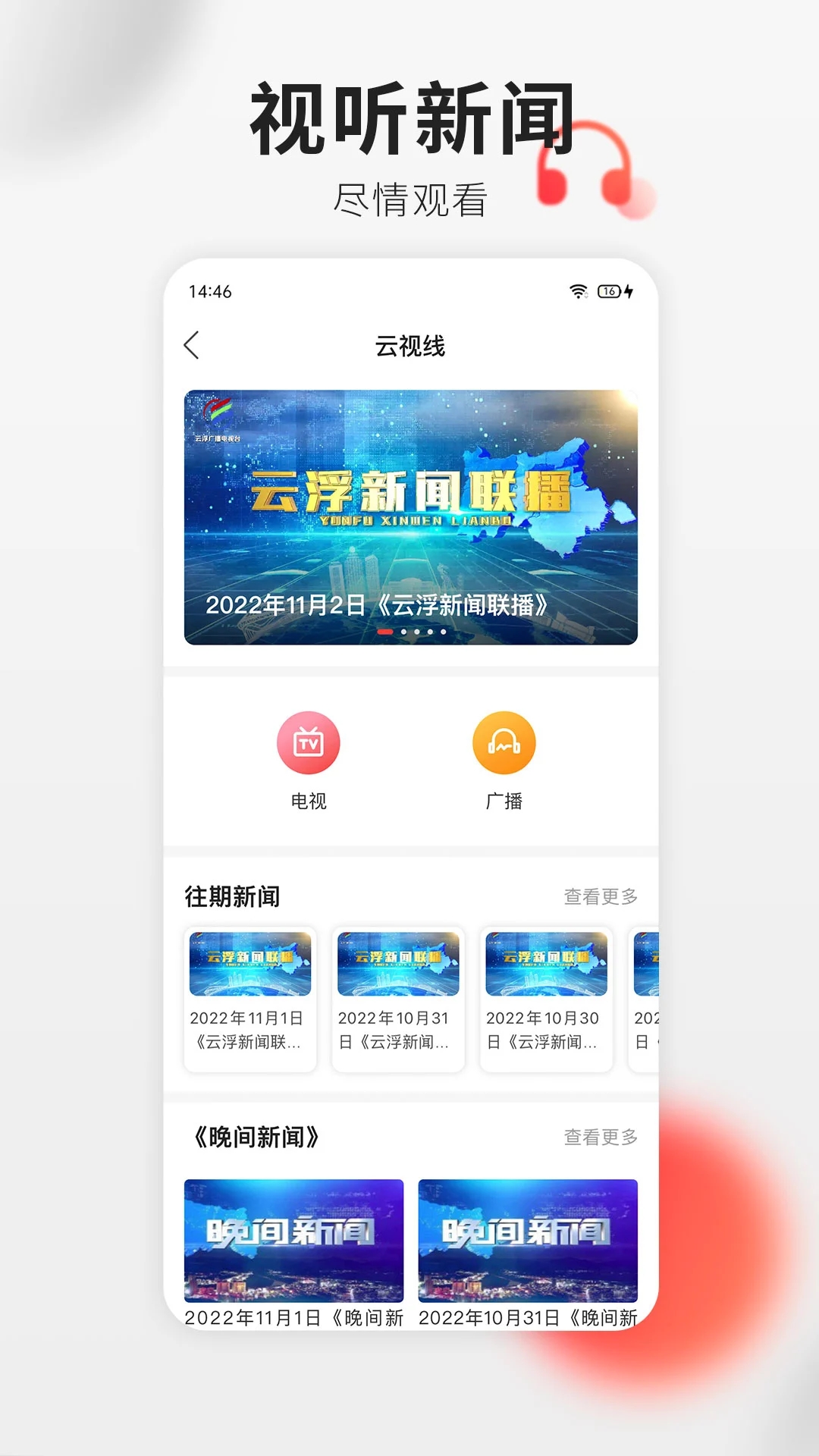 云浮通  v5.2.0图1