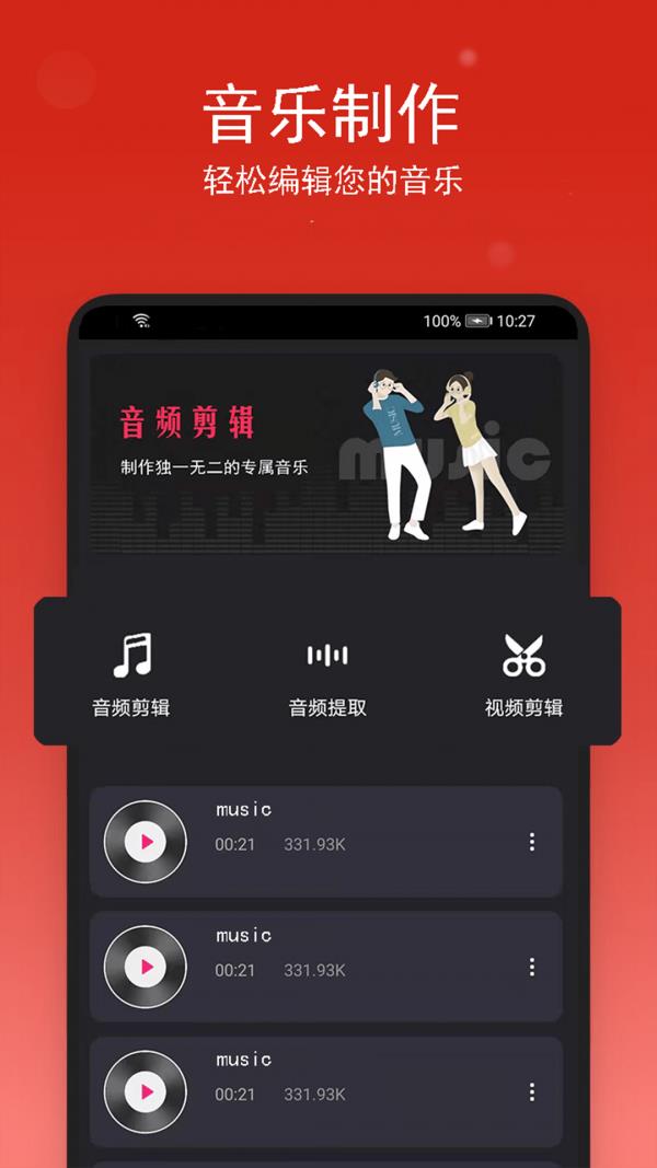 音乐裁剪汐音  v2.0.4图1