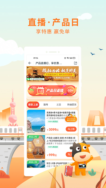 途牛旅游最新版本  v10.85.0图4