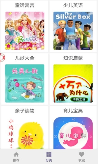 儿童故事  v4.4图2