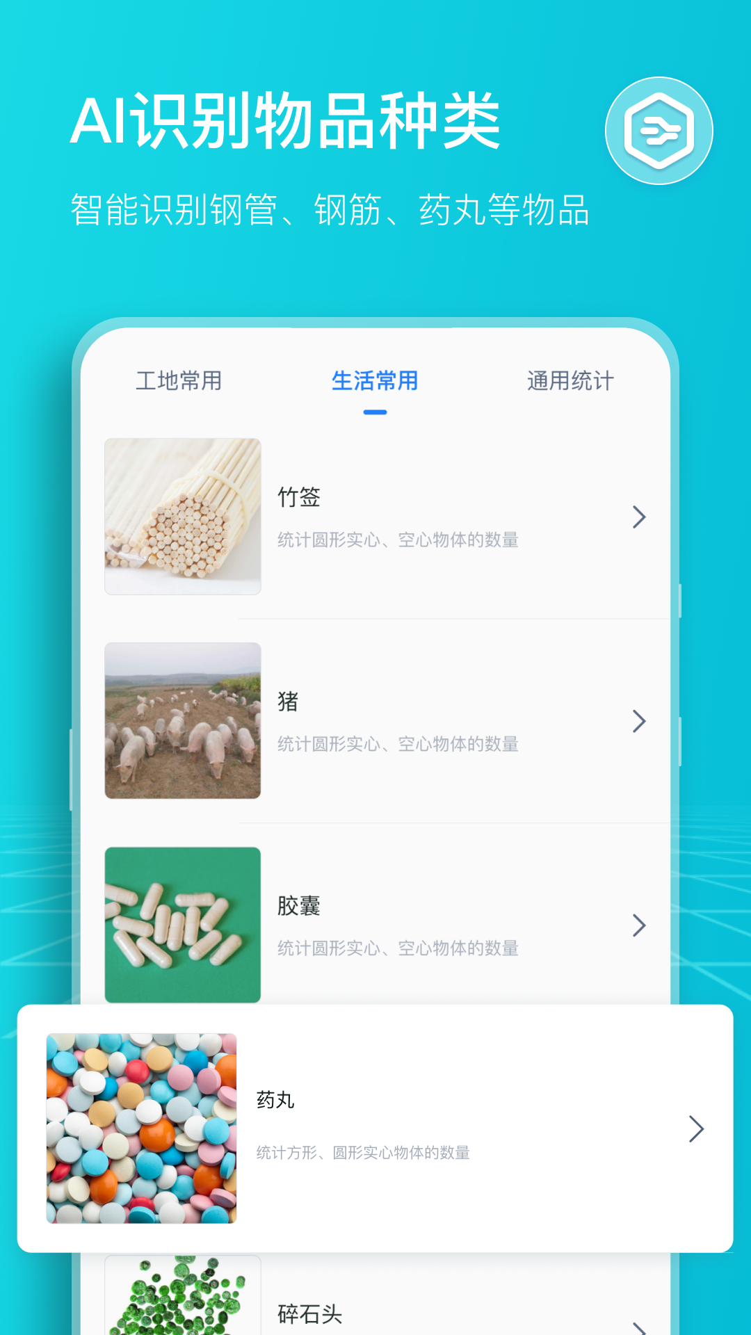 扫描计数王  v1.10.0.0图4