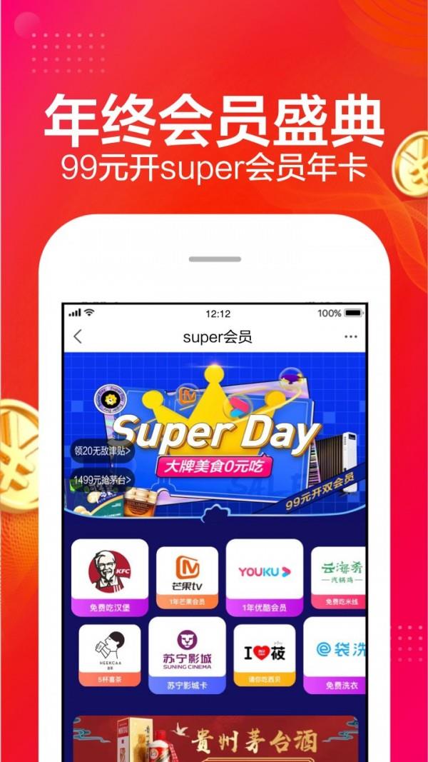 苏宁易购  v9.5.86图3