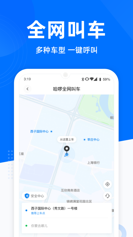 哈啰出行  v6.31.5图5