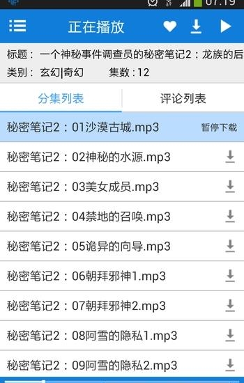 点点听书新版  v16.3.24图3