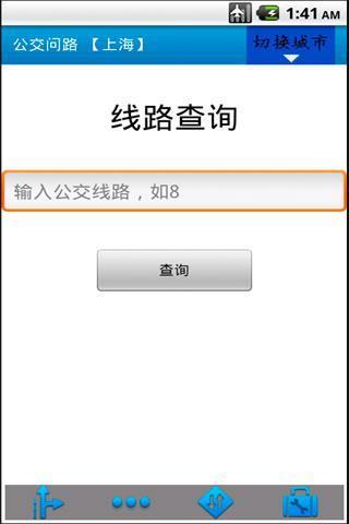 杭州公交  v5.02图1