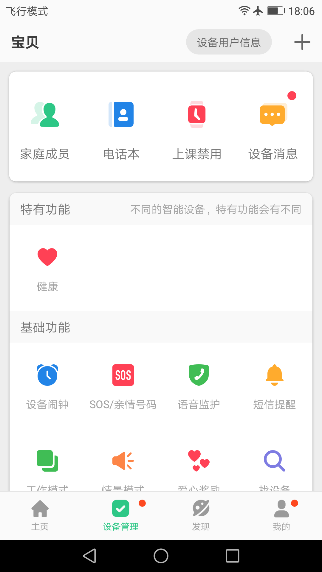 安全守护2儿童手表  v3.7.6图3