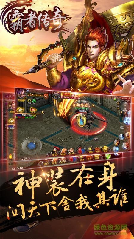 霸者传奇手机  v1.3.218图2