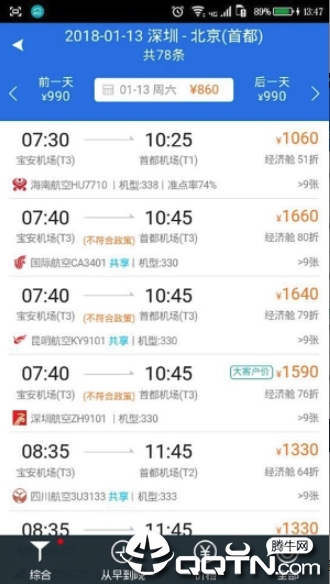 飞鹤商旅  v2.2.8图2