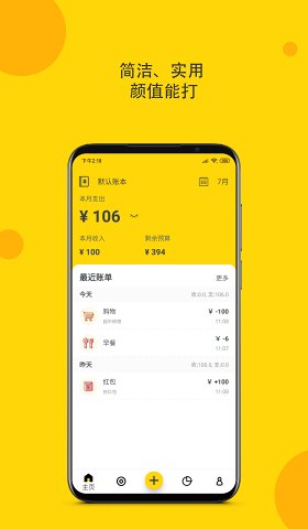 柚子记账  v1.0.0图1