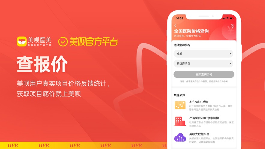 美呗整形  v10.4.9图5