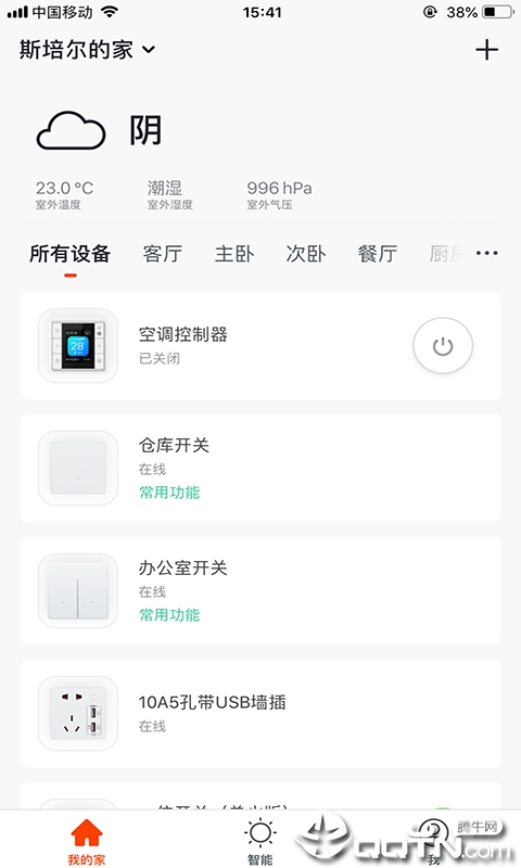 斯培尔智能  v3.15.0图2