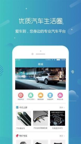 爱车到  v1.13.20图2