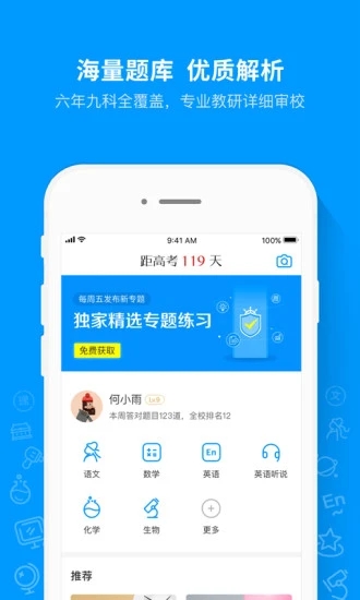 猿题库  v9.26.0图1