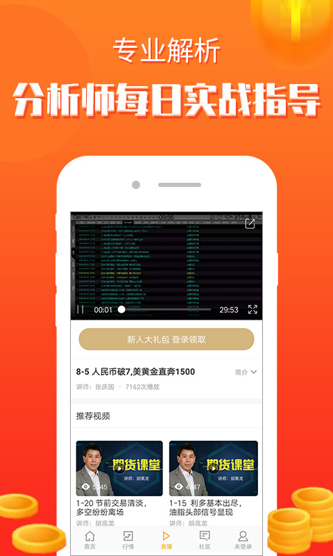 集金智投  v3.14.0图3