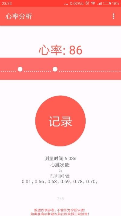 心率分析  v1.6图3