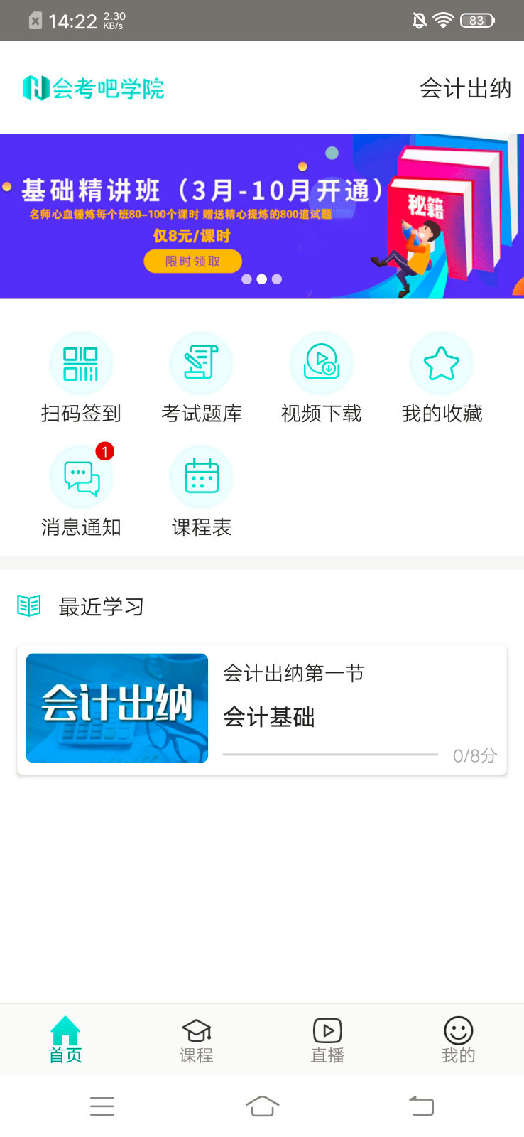 我的网校  v4.7.0图1