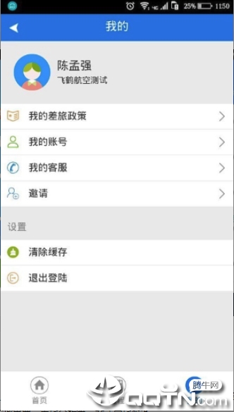 飞鹤商旅  v2.2.8图1