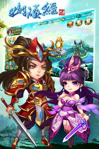 山海经OL  v1.42.1图1