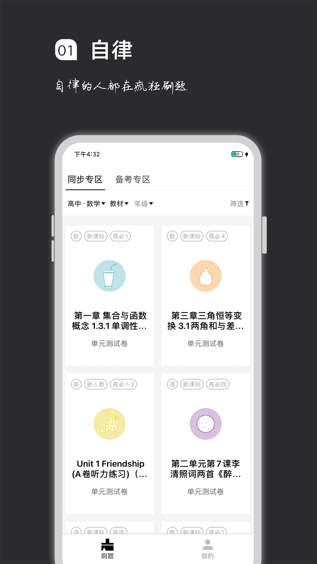 疯狂刷题  v1.9.23图4