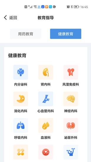 慢病用药管家患者版  v1.10.24图2