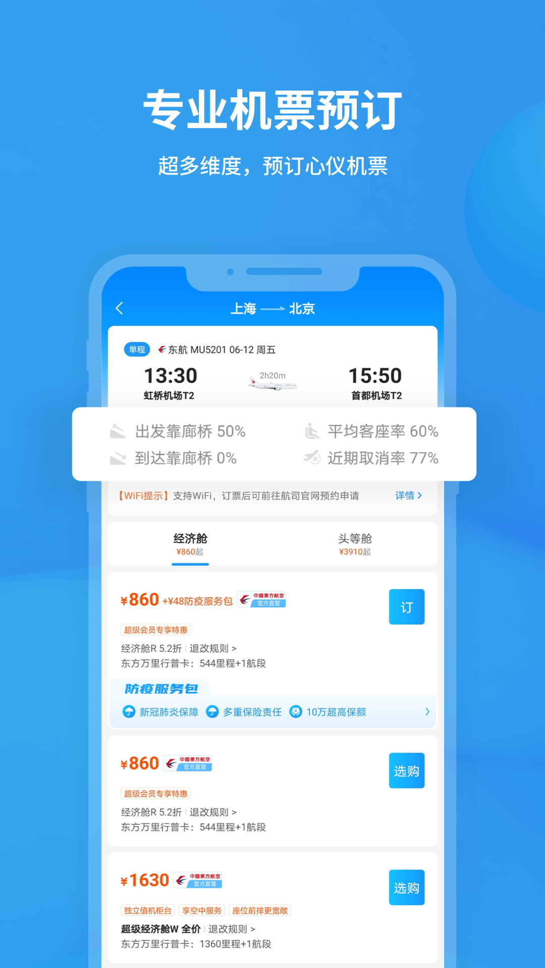 飞常准  v5.8.0图4