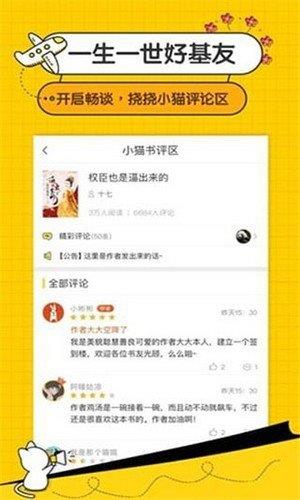 阅读猫小说  v1.4.2图1