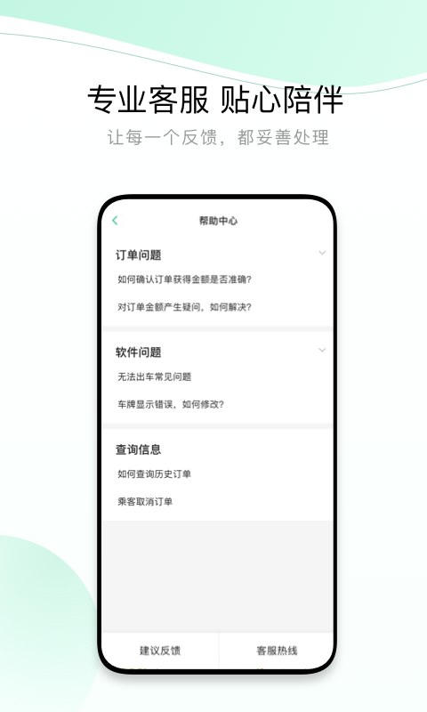 有鹏出行司机端  v4.40.1.0008图4