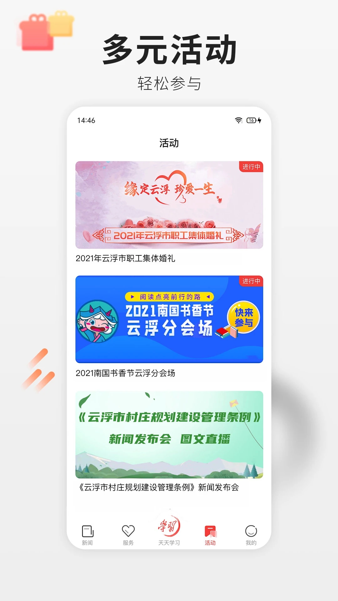 云浮通  v5.2.0图3