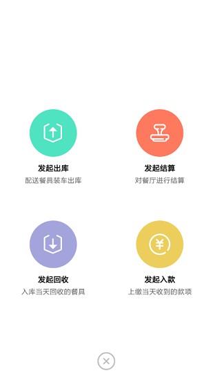 餐聚惠配送  v1.7.2图2