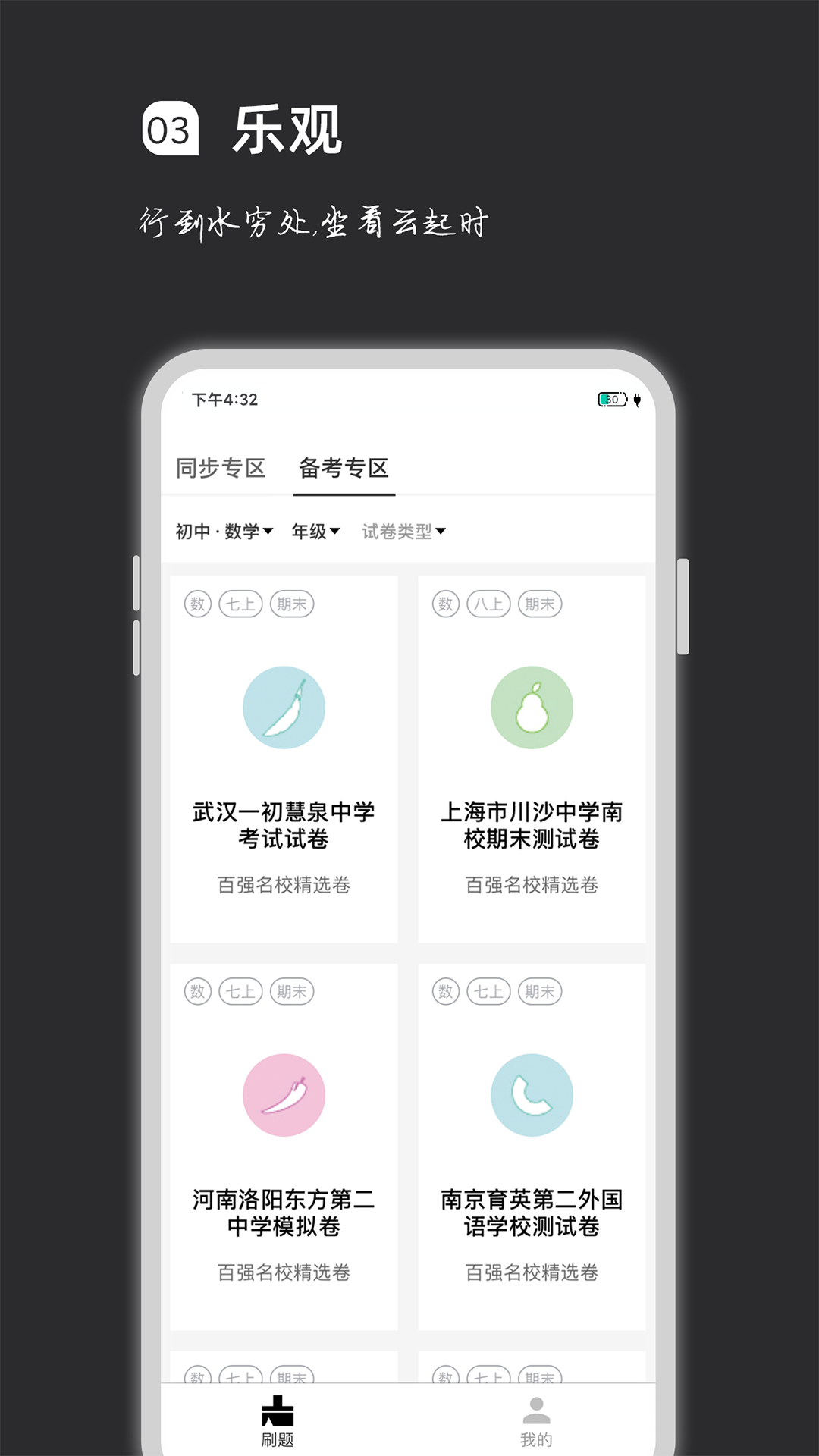 疯狂刷题  v1.9.23图3