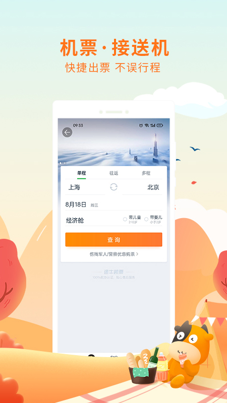 途牛旅游最新版本  v10.85.0图2