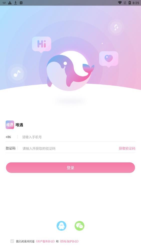 唯遇  v1.0.0图2