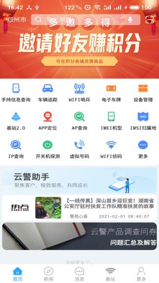 云警助手  v2.8.0.5图1