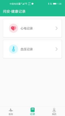 问安小白  v1.2.9图2