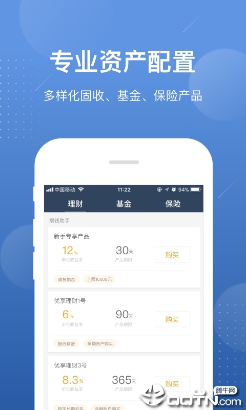 好规划理财  v5.0.3图4