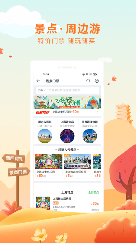 途牛旅游最新版本  v10.85.0图1