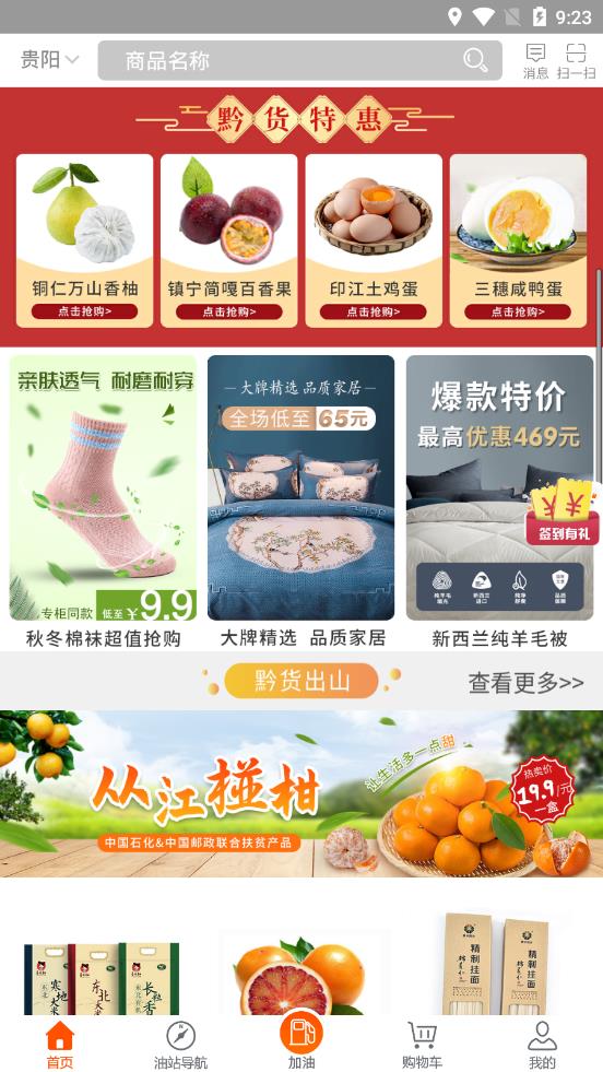 加油贵州  v5.0.7图4