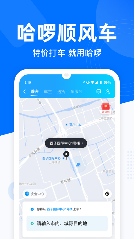 哈啰出行  v6.31.5图2