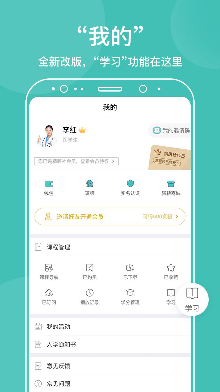 中医在线  v5.1.8图5