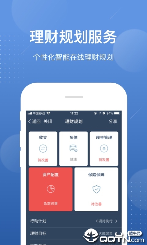 好规划理财  v5.0.3图2