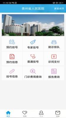 贵州省人民医院  v4.1.7图2