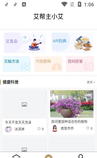 艾帮主小艾  v1.0.0图2