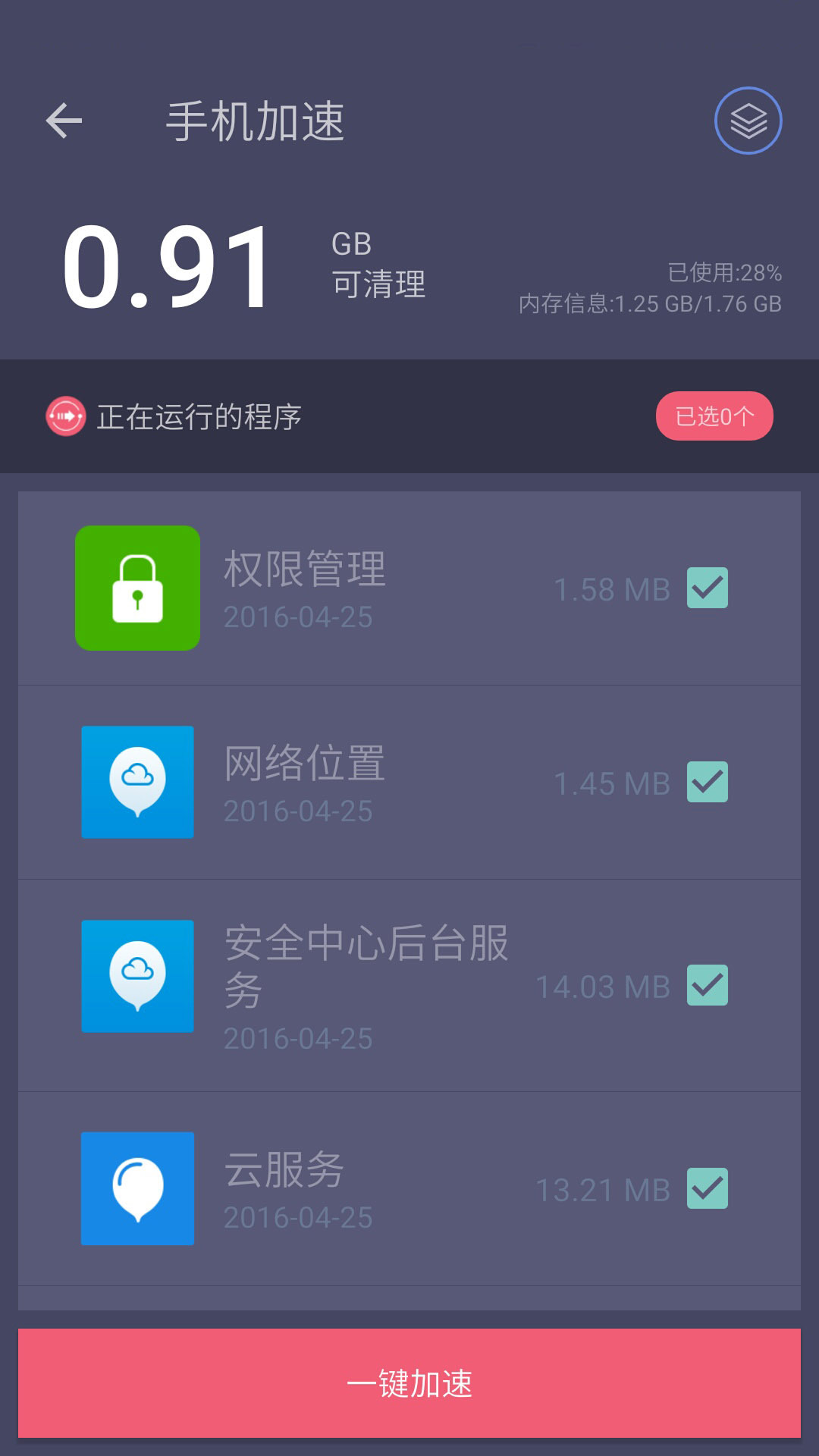 垃圾清理专家  v1.6.8图3