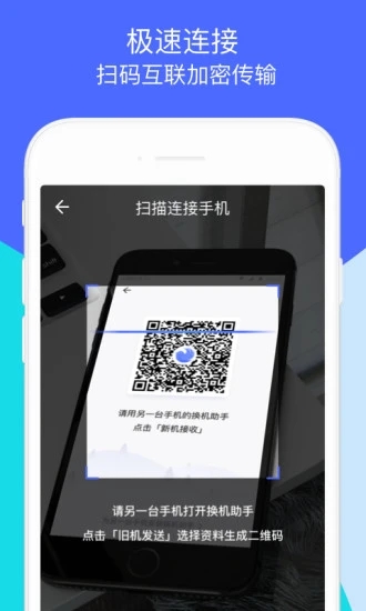 腾讯换机助手  v1.5.19图4