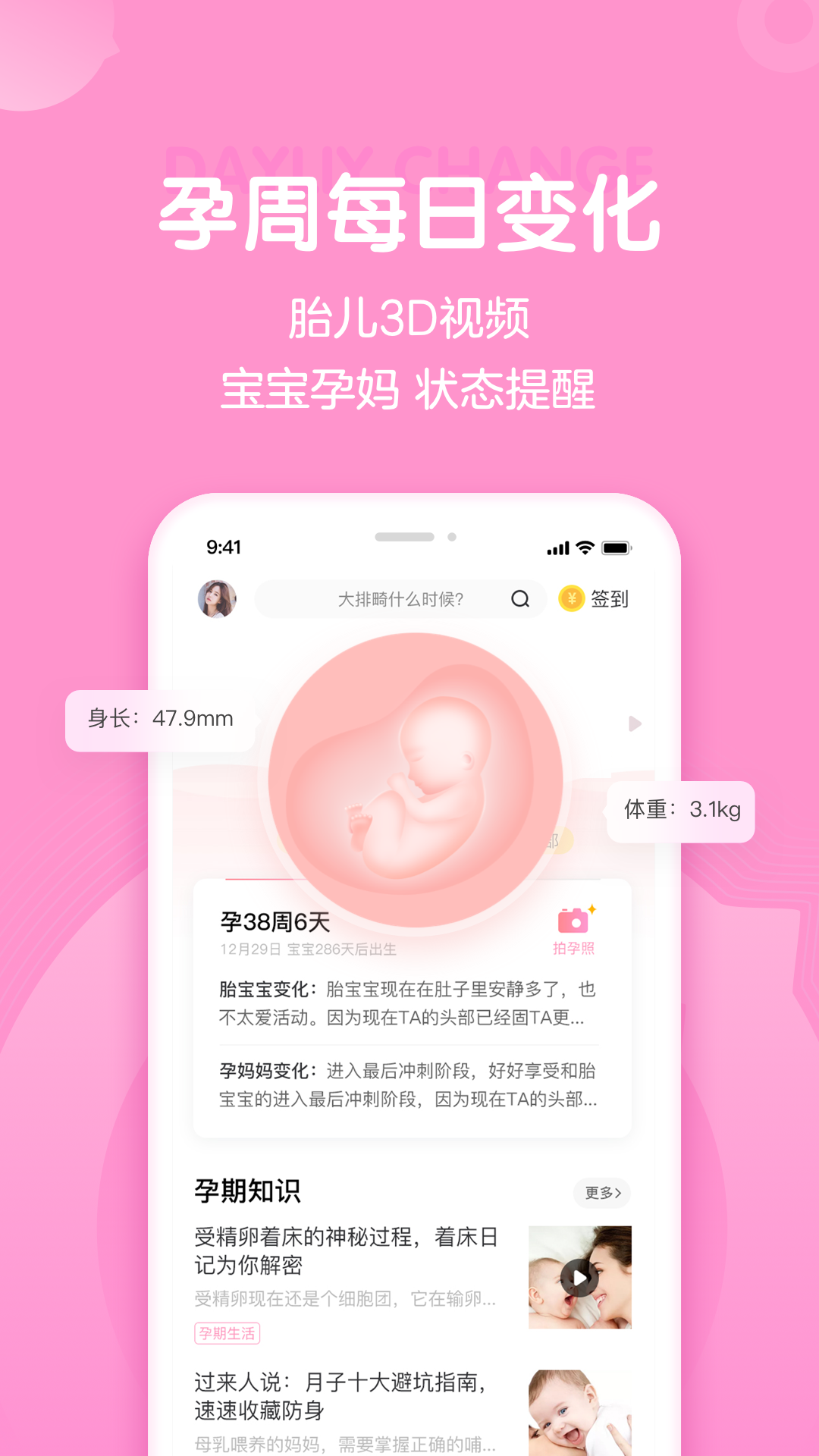 妈妈网孕育  v12.13.5图2