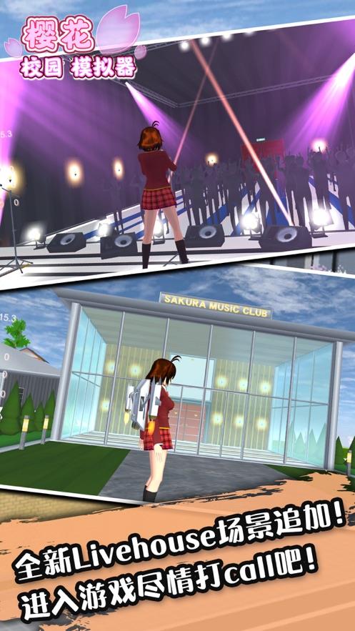樱花校园模拟器正版2023  v1.039.95图1