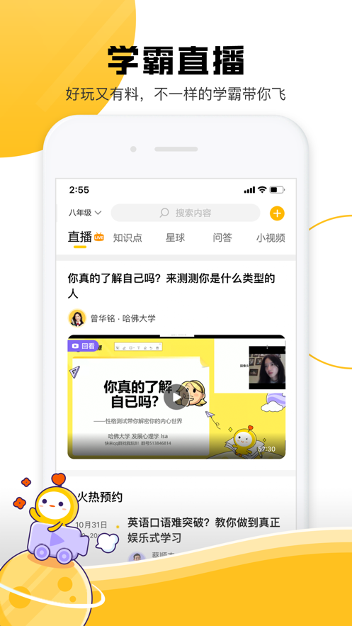 Z星球  v2.5.2图3