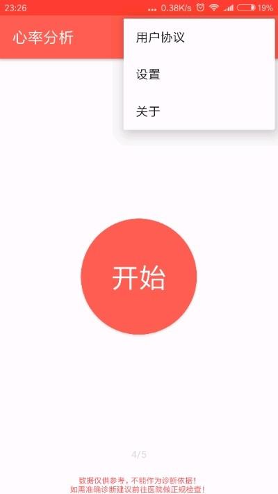 心率分析  v1.6图2