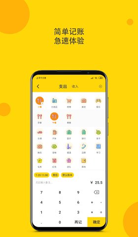 柚子记账  v1.0.0图5